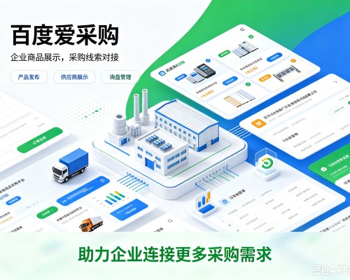锡林郭勒盟百度爱采购